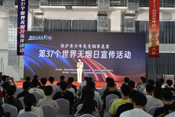 保护青少年免受烟草危害  ——第37个世界无烟日宣传活动在我院举行